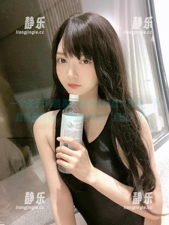 51酱 一个关于51酱黑红泳装的网盘大冒险,下载前需谨慎,因为眼睛要“缴械”了!