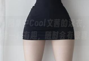 微密圈 – 图集中Cool文茜的泳衣，就像探险一样有趣，随时会有惊喜