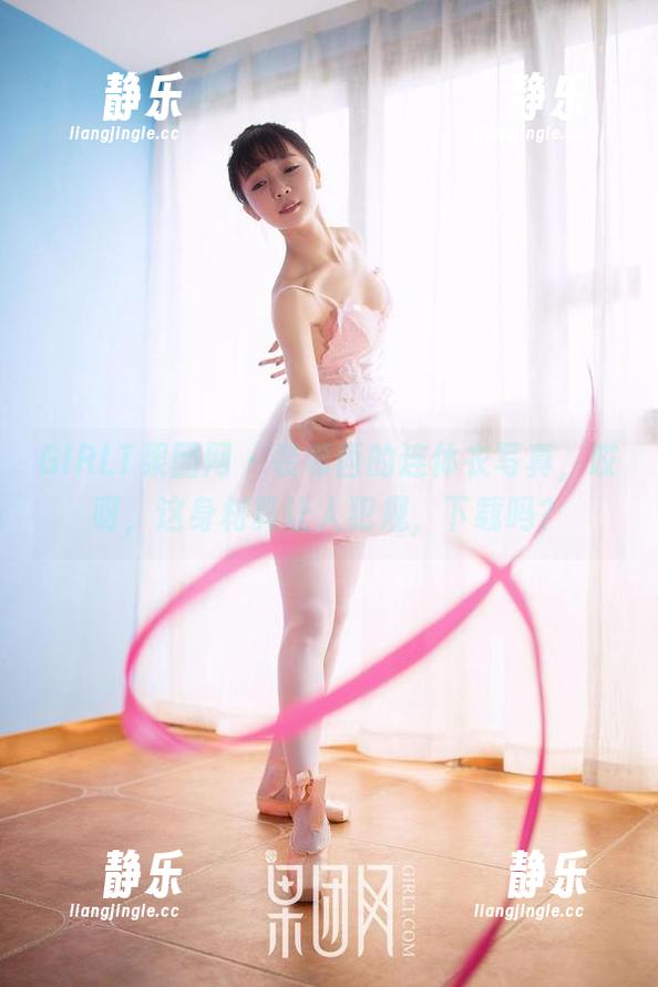 GIRLT果团网 - 裴希西的连体衣写真，哎呀，这身材真让人犯规，下载吗？