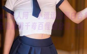 Xiuren秀人网 – 小逗逗的黑白合集——说不定隐藏着千奇百怪的分身…噢，别怕！