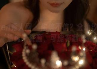 Xiuren秀人网 – 你信不信？金幼汐Vivian的‘清纯’资源，可能有翻转的剧情！