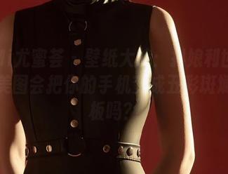 YouMi尤蜜荟 – 壁纸大战：抖娘利世的虞美人美图会把你的手机变成五彩斑斓的画板吗？