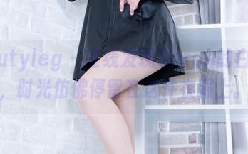 beautyleg – 在线发现Sarah的白衬衫，时光仿佛停留在这件衣服上。