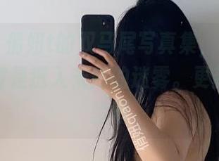 微密圈 – 俏妞t的双马尾写真集，马尾是轻松，内容是进入未知的迷雾。更新快来体验喔