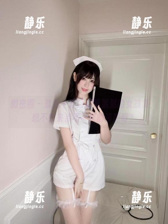 十万口草莓粥粥 微密圈 - 就是十万口草莓粥粥的女孩集,想不想来点不一样的资源呀?