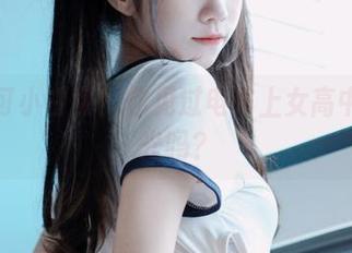 全套可可小白兔：你见过电车上女高中生发的光吗？
