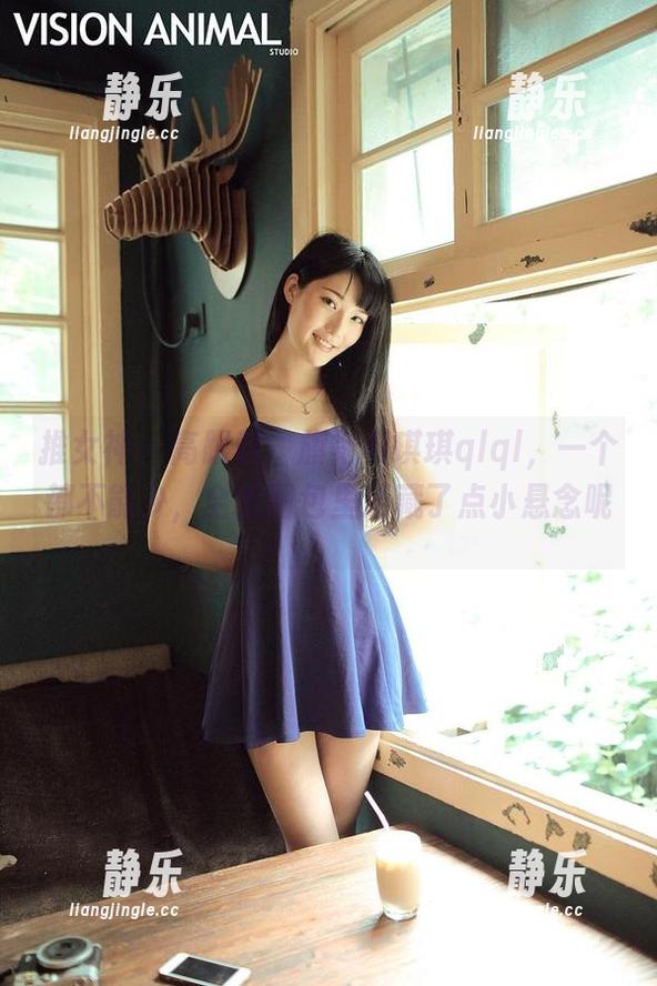 推女神-琪琪qlql 推女神 - 高跟鞋、旗袍和琪琪qlql,一个都不能少,全套图包里还藏了点小悬念呢。