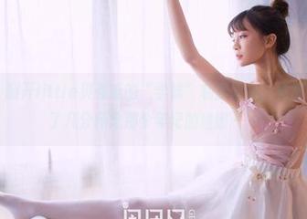 果团网 – 翻开little贝壳喵的“学妹”私房图包，竟然让我产生了几分怀念那个年纪的稚嫩～～